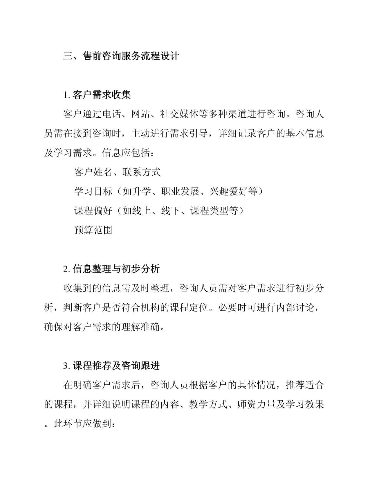 优化转化路径 教育培训机构售前咨询服务的全流程解析